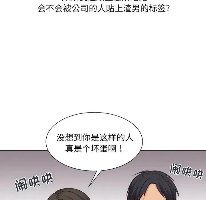 她的怪癖 - 第32话 - page 60