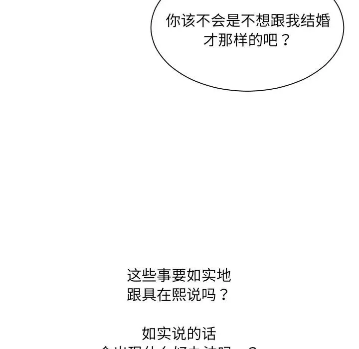 她的怪癖 - 第32话 - page 64