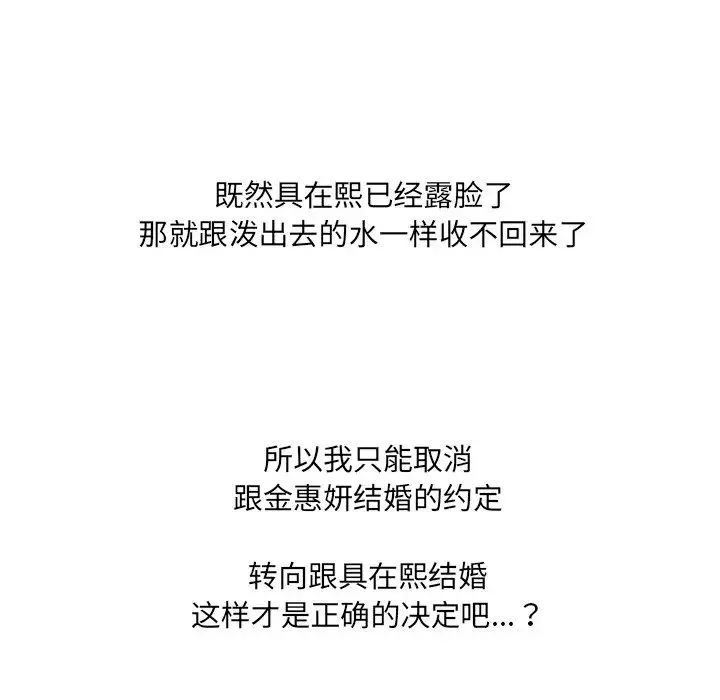 她的怪癖 - 第32话 - page 67