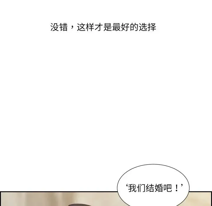 她的怪癖 - 第32话 - page 70