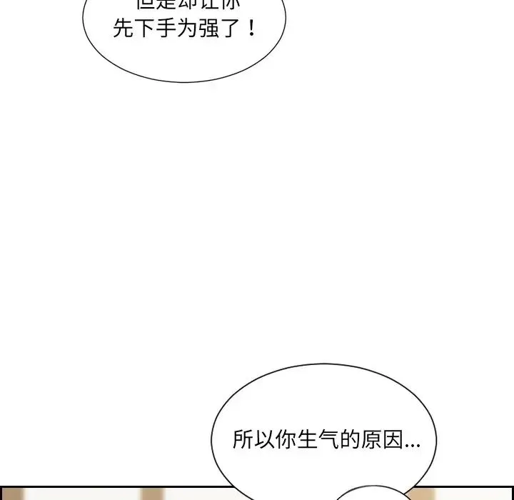 她的怪癖 - 第32话 - page 74