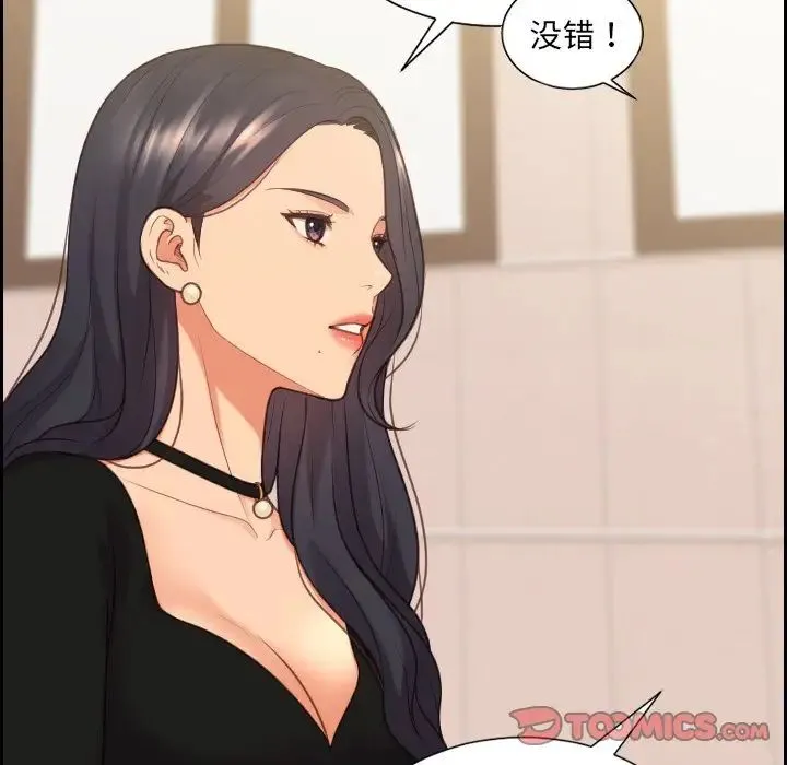 她的怪癖 - 第32话 - page 75