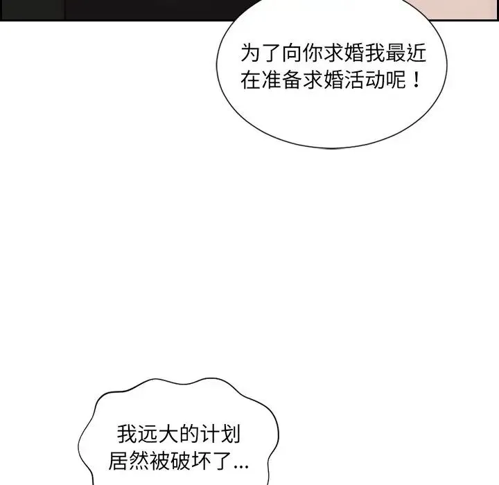 她的怪癖 - 第32话 - page 76