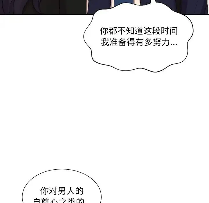 她的怪癖 - 第32话 - page 78