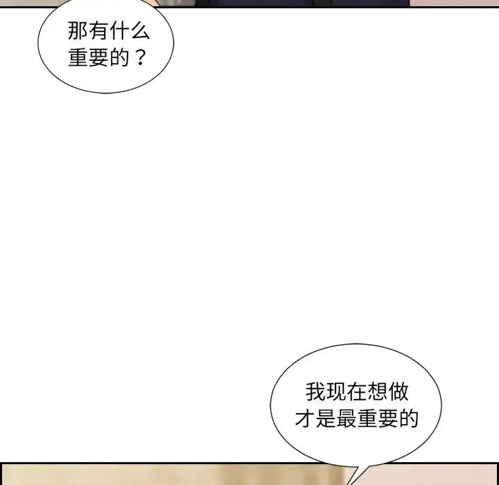 她的怪癖 - 第32话 - page 88