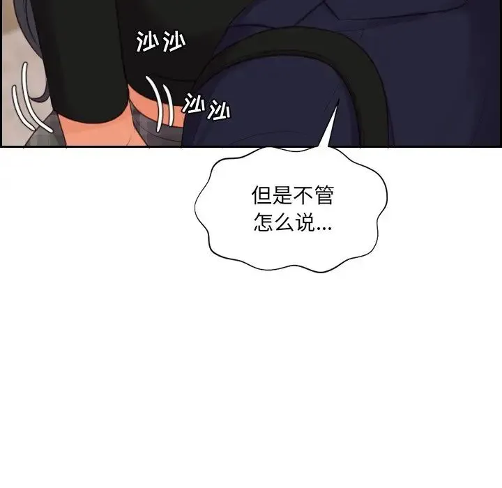她的怪癖 - 第32话 - page 90