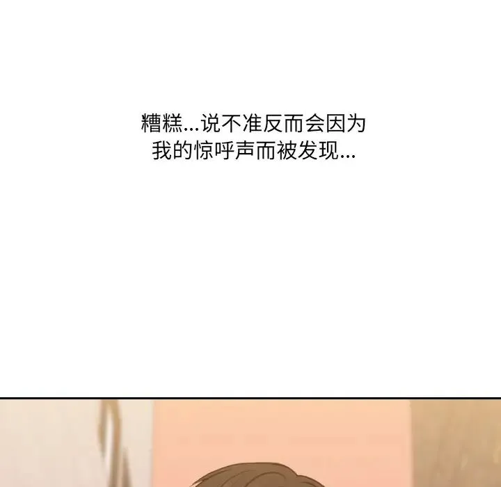 她的怪癖 - 第32话 - page 101