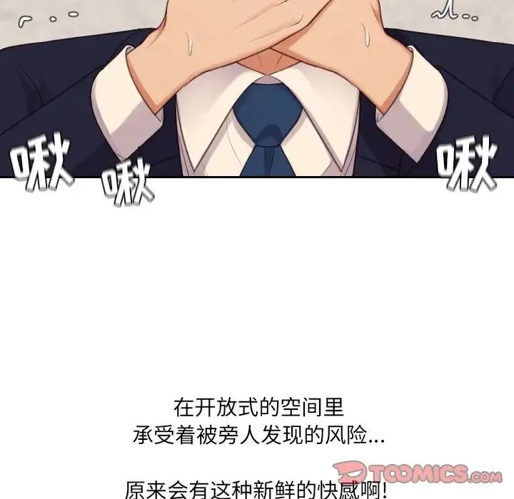 她的怪癖 - 第32话 - page 105