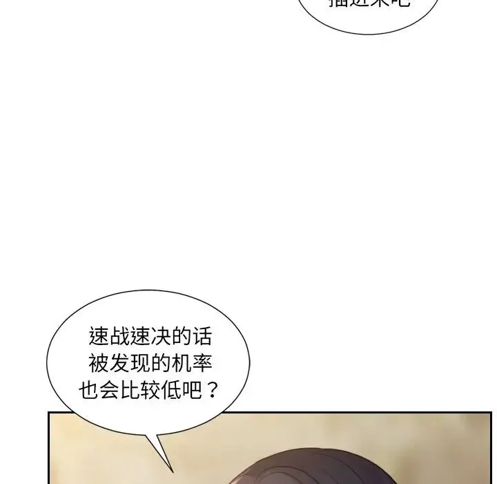 她的怪癖 - 第32话 - page 112