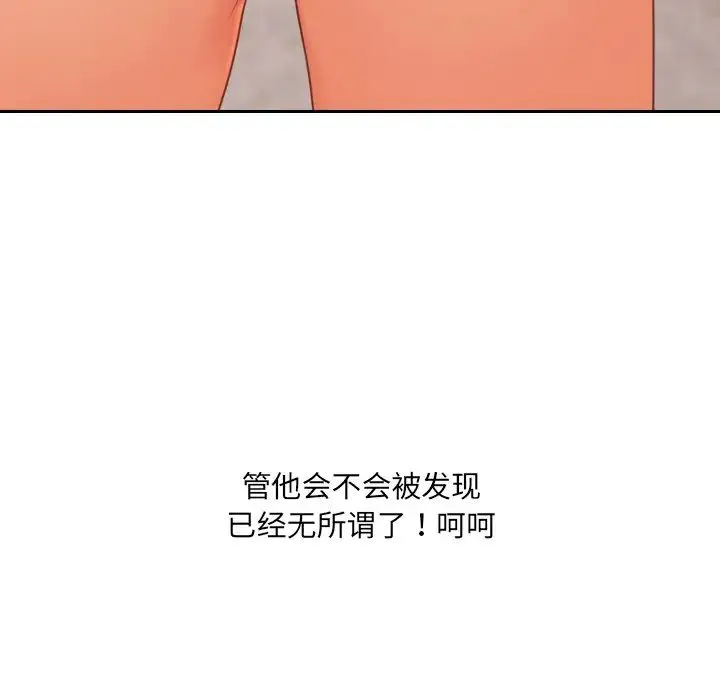 她的怪癖 - 第32话 - page 118