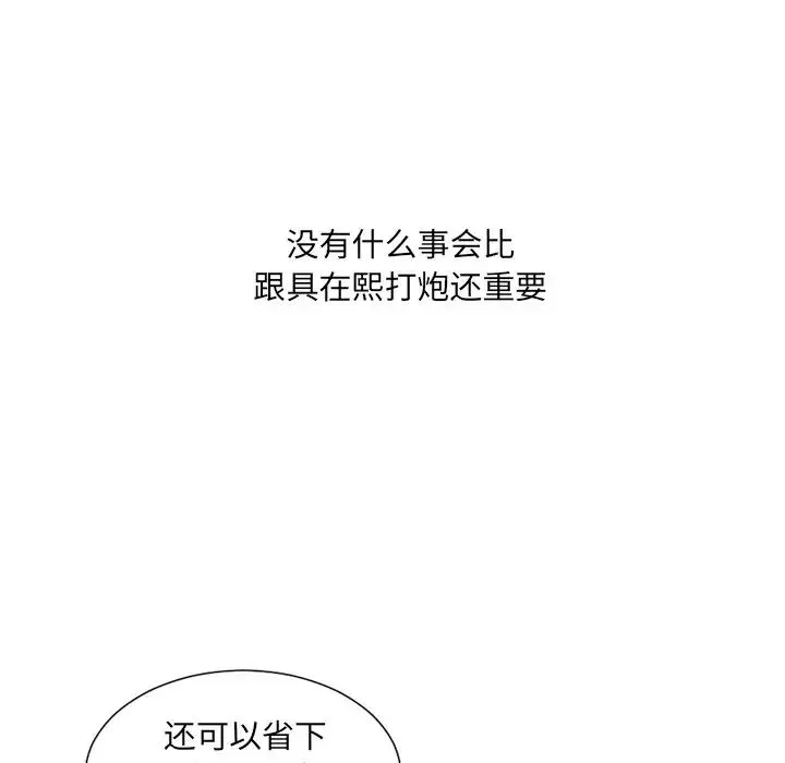 她的怪癖 - 第32话 - page 121