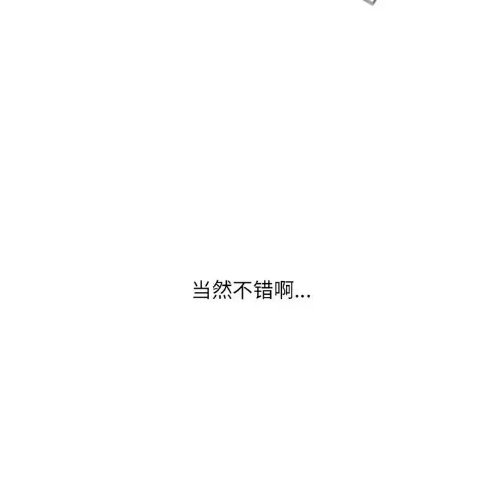 她的怪癖 - 第32话 - page 125