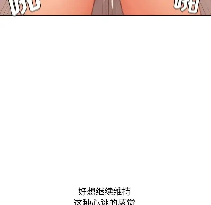 她的怪癖 - 第32话 - page 132