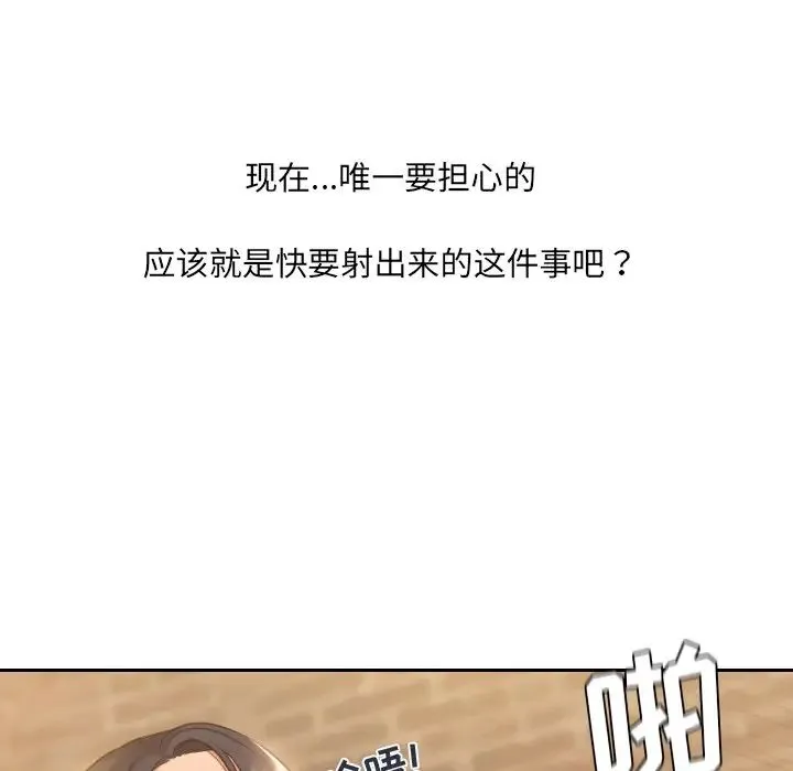 她的怪癖 - 第32话 - page 142