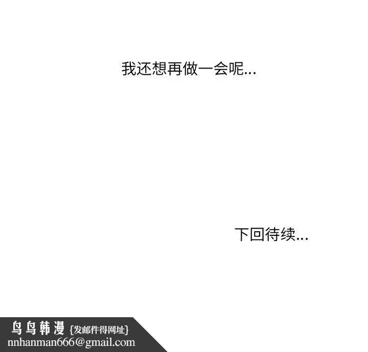 她的怪癖 - 第32话 - page 169