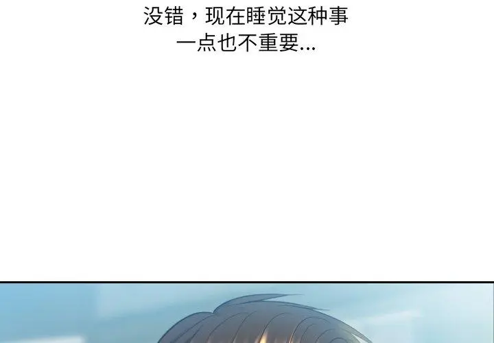 她的怪癖 - 第16话 - page 4