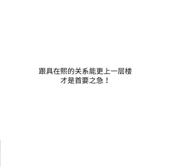 她的怪癖 - 第16话 - page 6