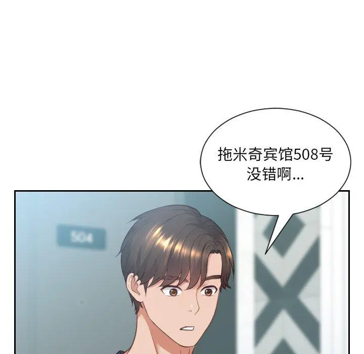 她的怪癖 - 第16话 - page 19