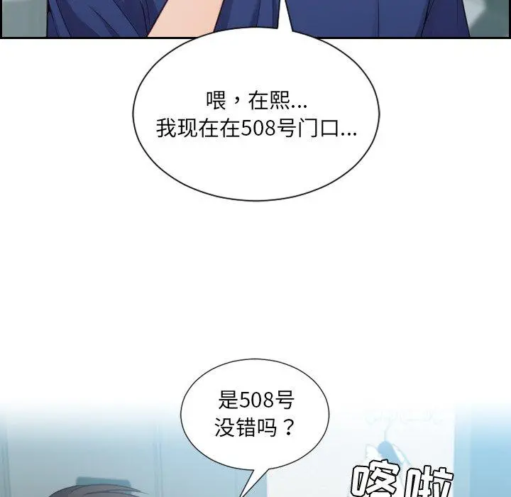 她的怪癖 - 第16话 - page 24