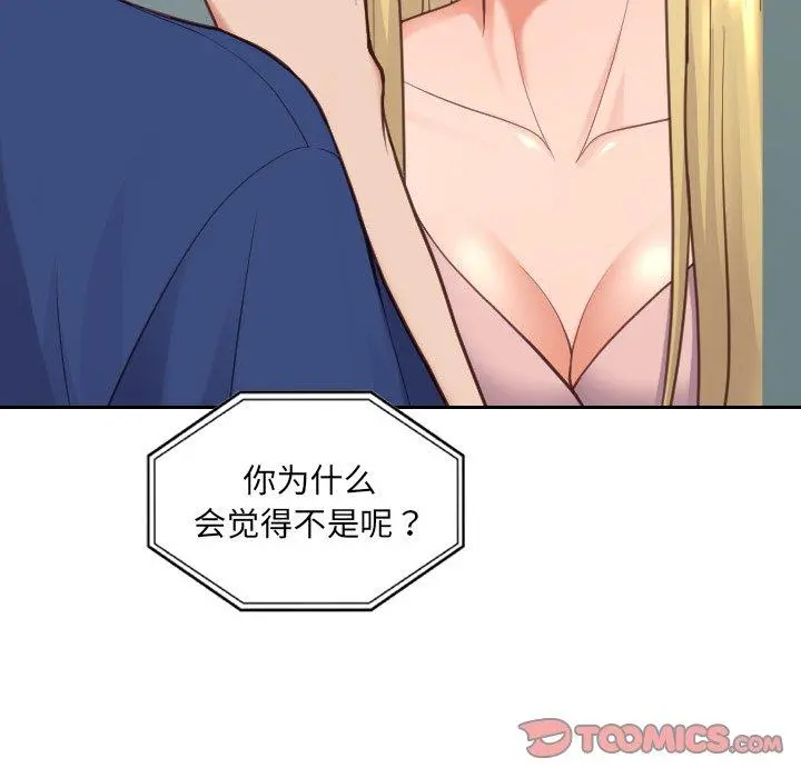 她的怪癖 - 第16话 - page 30