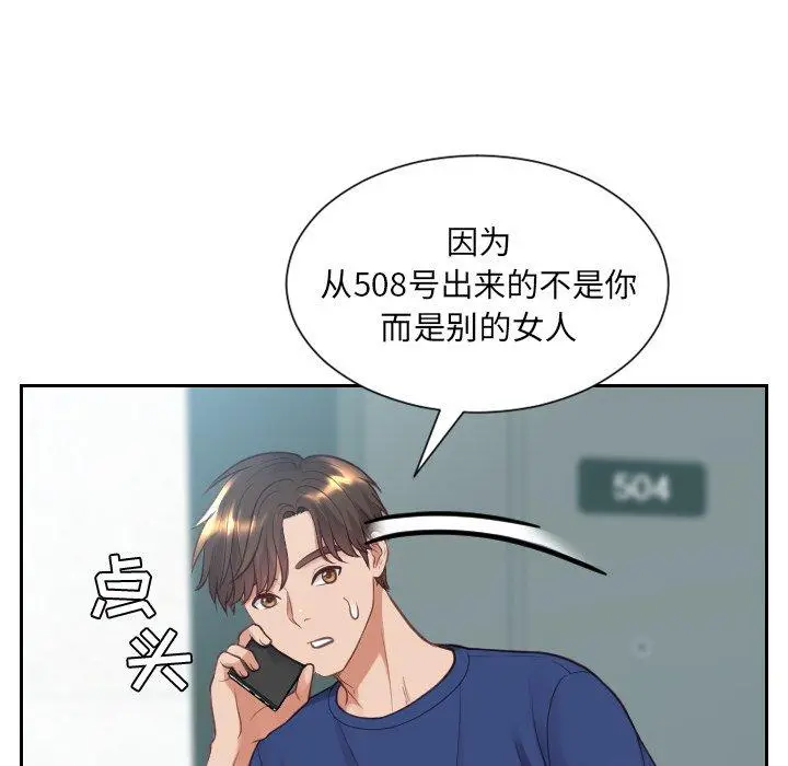 她的怪癖 - 第16话 - page 31