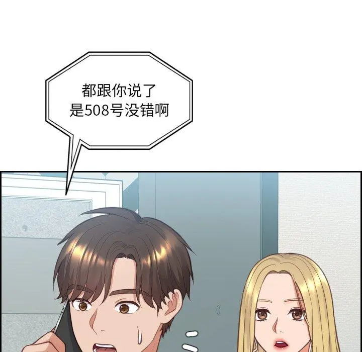 她的怪癖 - 第16话 - page 33