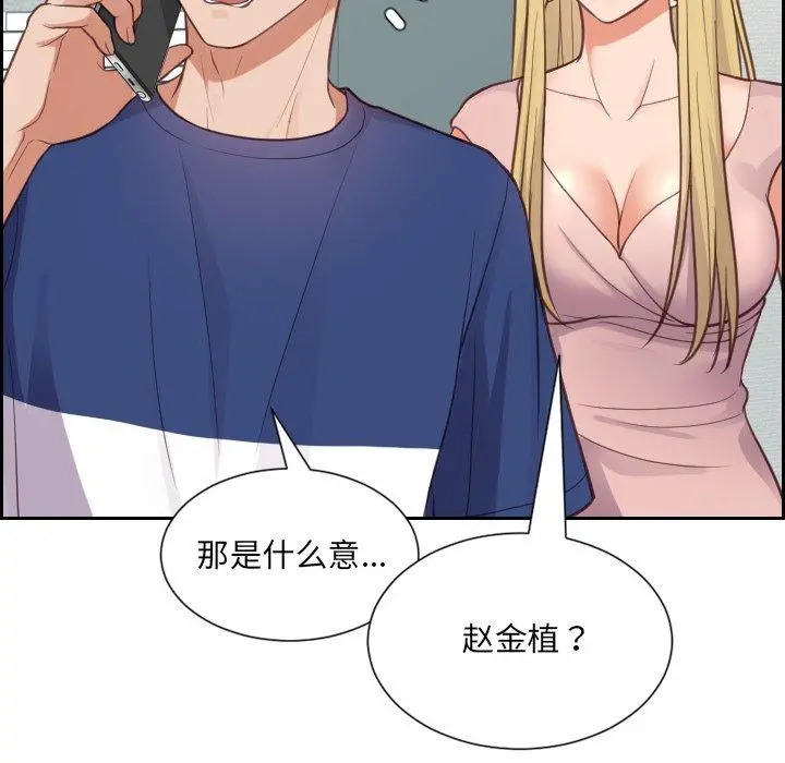 她的怪癖 - 第16话 - page 34