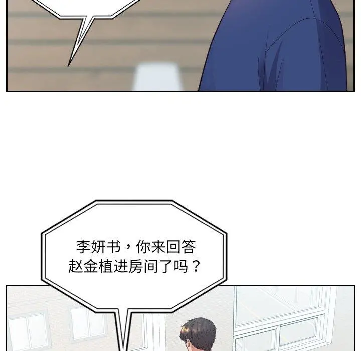 她的怪癖 - 第16话 - page 43