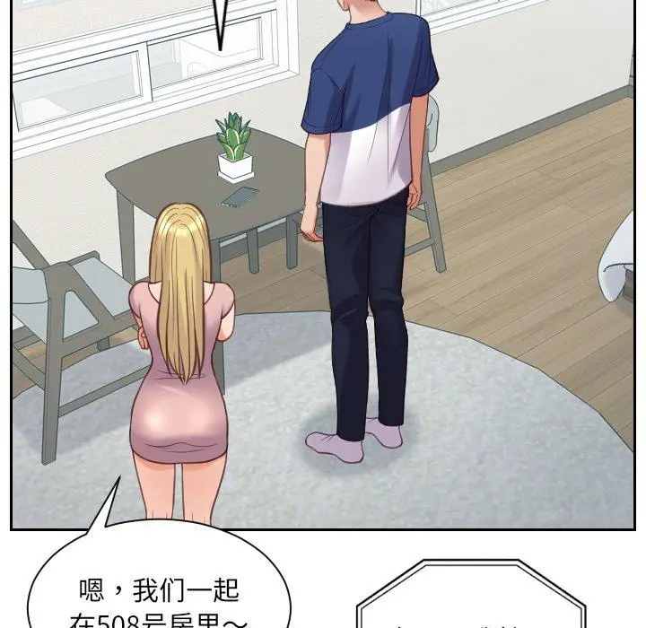 她的怪癖 - 第16话 - page 44