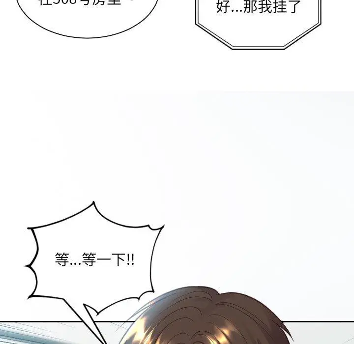 她的怪癖 - 第16话 - page 45