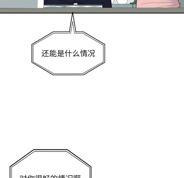 她的怪癖 - 第16话 - page 49