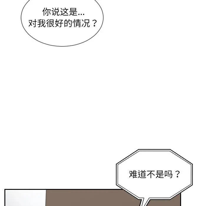她的怪癖 - 第16话 - page 51