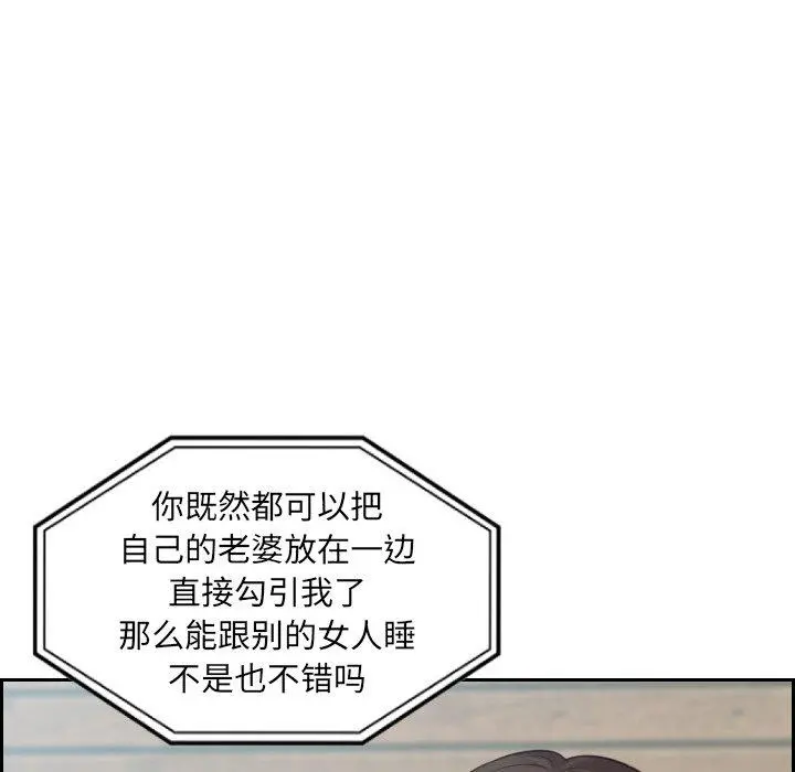 她的怪癖 - 第16话 - page 55