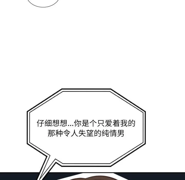 她的怪癖 - 第16话 - page 59