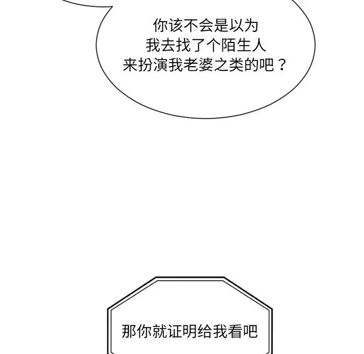 她的怪癖 - 第16话 - page 63