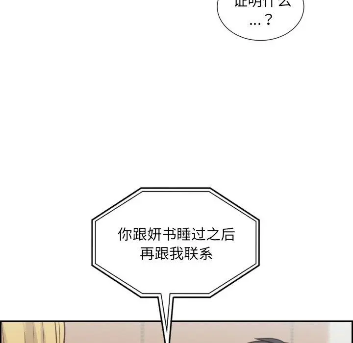 她的怪癖 - 第16话 - page 65