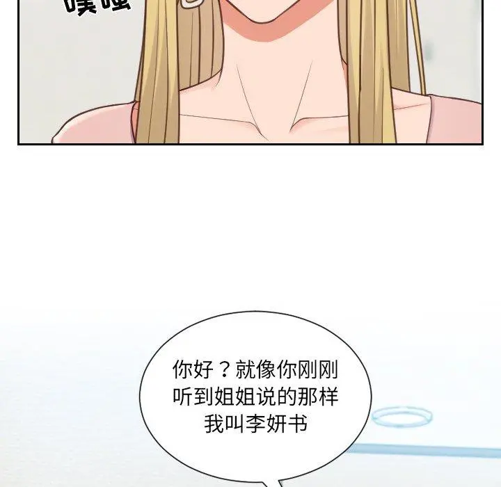 她的怪癖 - 第16话 - page 74