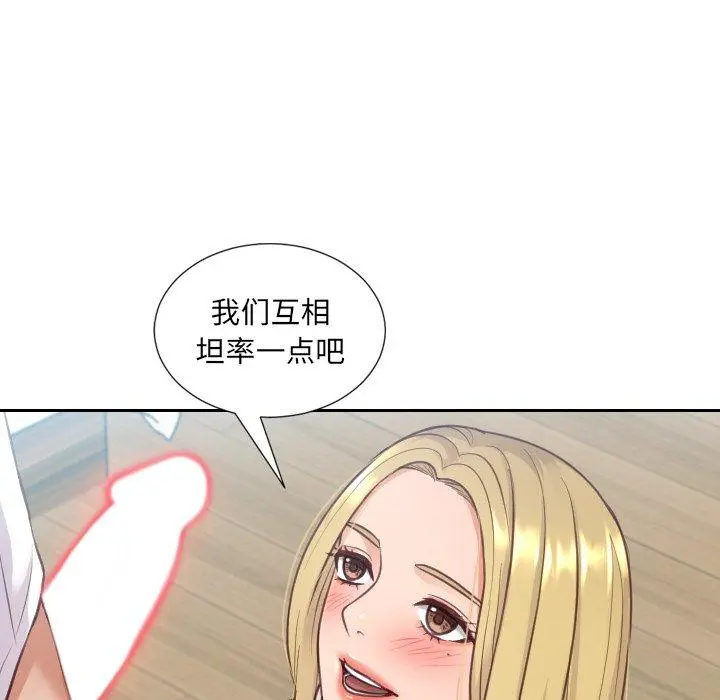 她的怪癖 - 第16话 - page 108