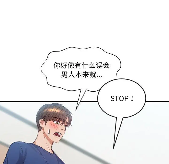 她的怪癖 - 第16话 - page 110