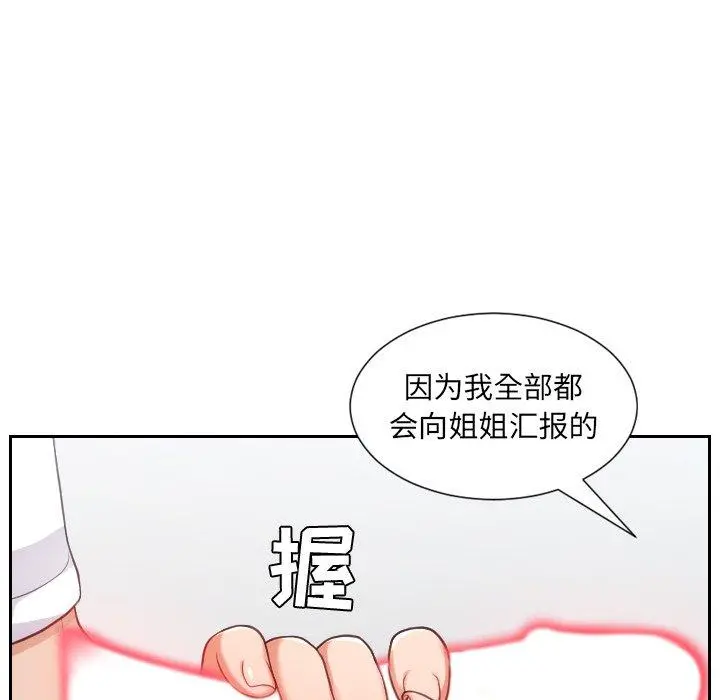 她的怪癖 - 第16话 - page 112