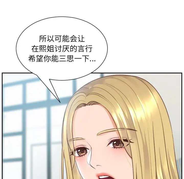 她的怪癖 - 第16话 - page 114