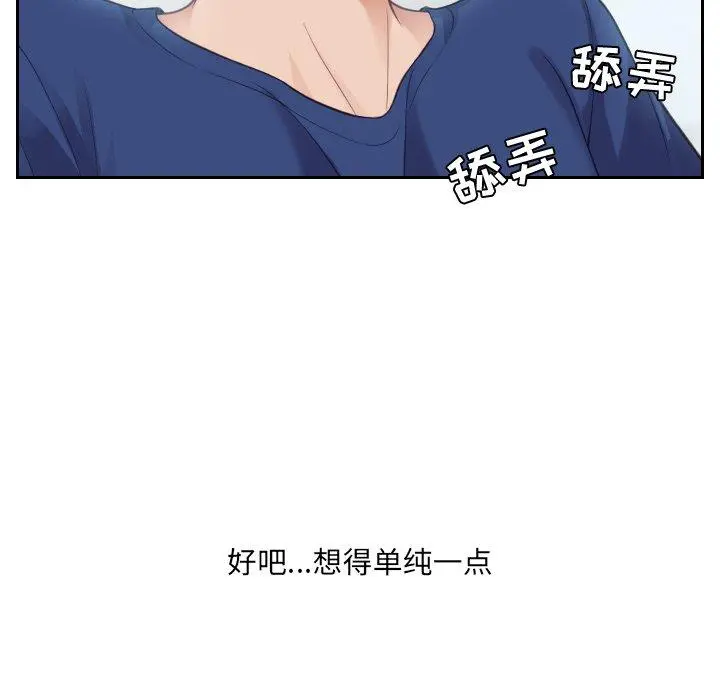 她的怪癖 - 第16话 - page 121