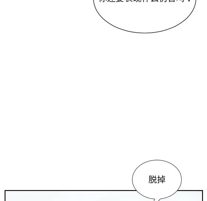 她的怪癖 - 第16话 - page 132