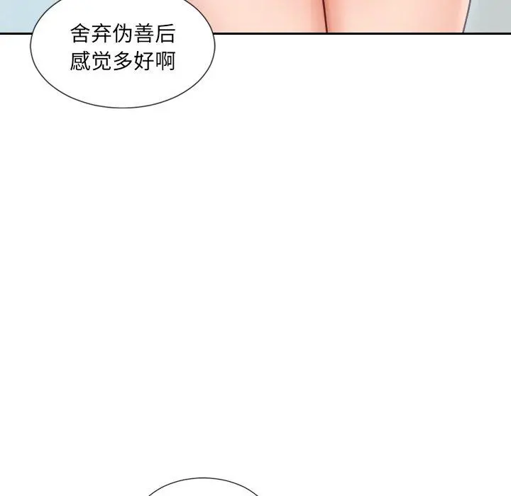她的怪癖 - 第16话 - page 144