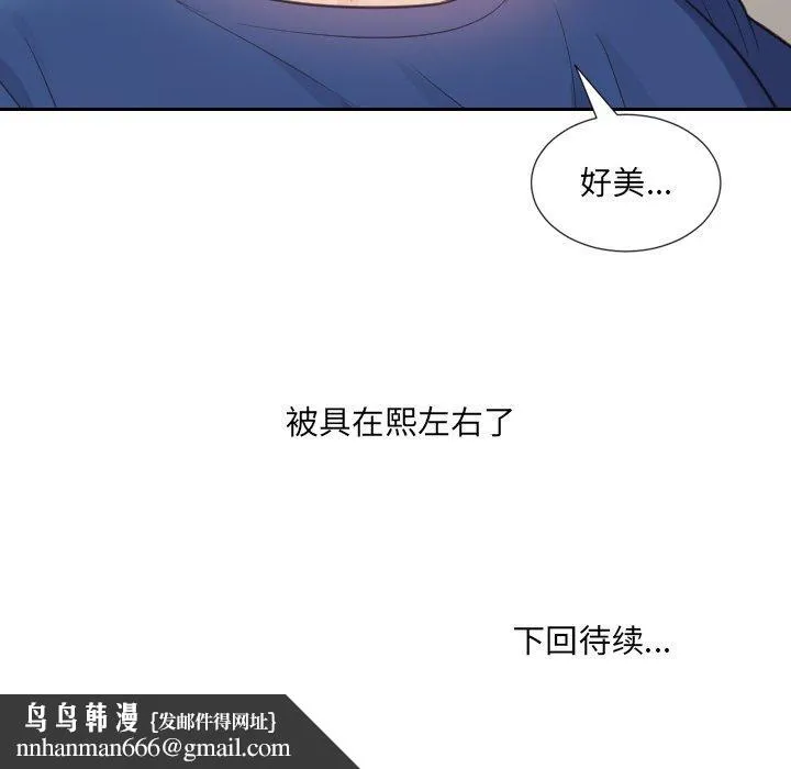 她的怪癖 - 第16话 - page 157
