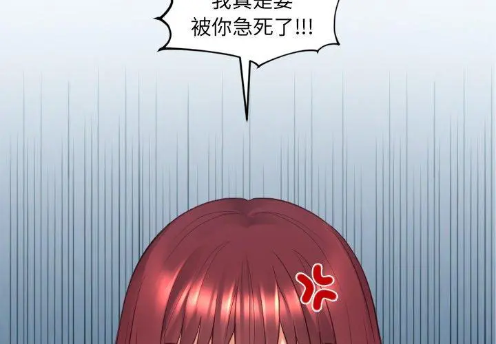 她的怪癖 - 第26话 - page 2