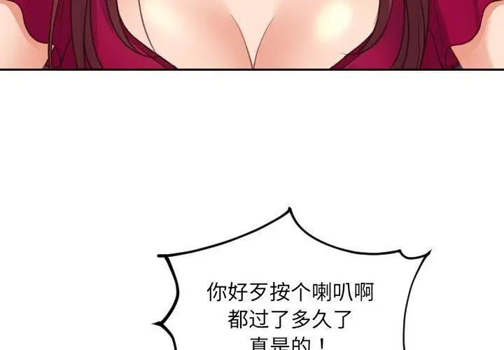 她的怪癖 - 第26话 - page 4