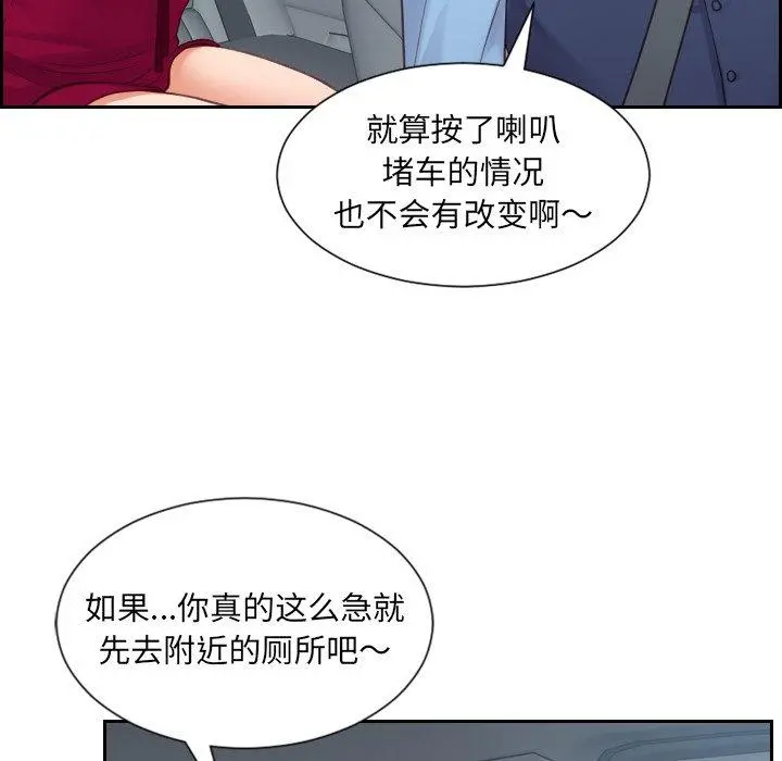 她的怪癖 - 第26话 - page 6