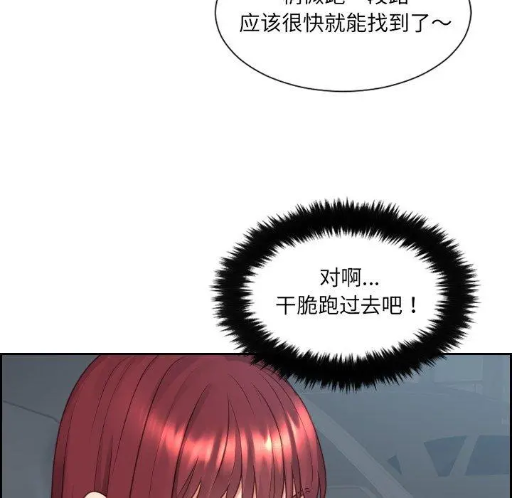 她的怪癖 - 第26话 - page 8