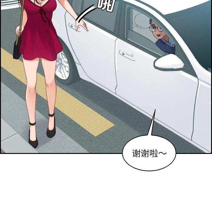 她的怪癖 - 第26话 - page 11